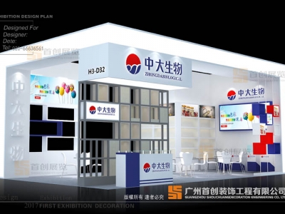 中大恒源生物 醫(yī)療醫(yī)藥展覽設(shè)計(jì)