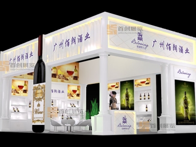 佰朗酒業(yè) 展會裝修設(shè)計(jì)