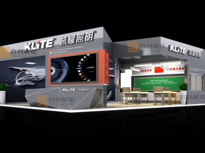 凱耀 照明展覽設(shè)計