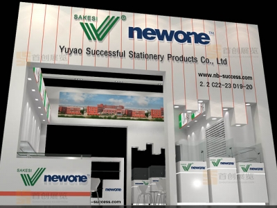 成功文具 廣交會(huì)展位設(shè)計(jì)