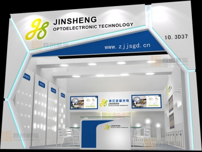 金盛光電展會設(shè)計(jì)