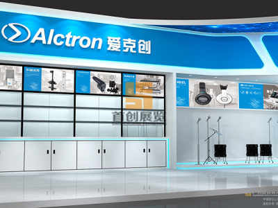 愛克創(chuàng) 電子展臺設(shè)計圖