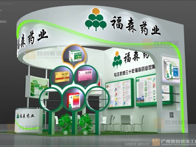 福森 醫(yī)療醫(yī)藥展覽設(shè)計