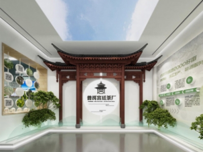 普洱宮廷茶廠(chǎng)-展廳設(shè)計(jì)